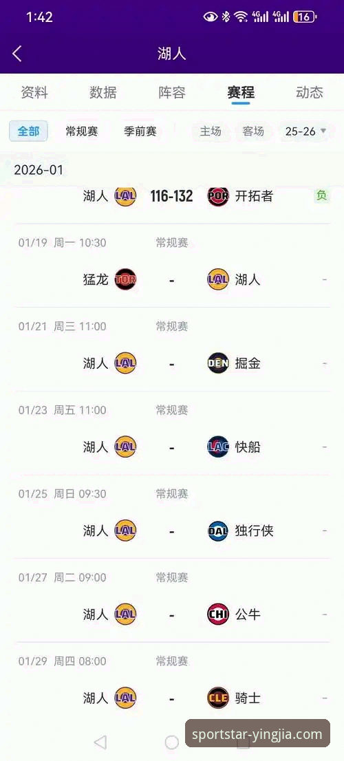 盈嘉体育APP下载安装最新版 资深用户分析:从湖人锁定季后赛看盈嘉体育用户观赛体验的关键细节